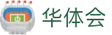 华体会-中国官方主页-官方全站登录